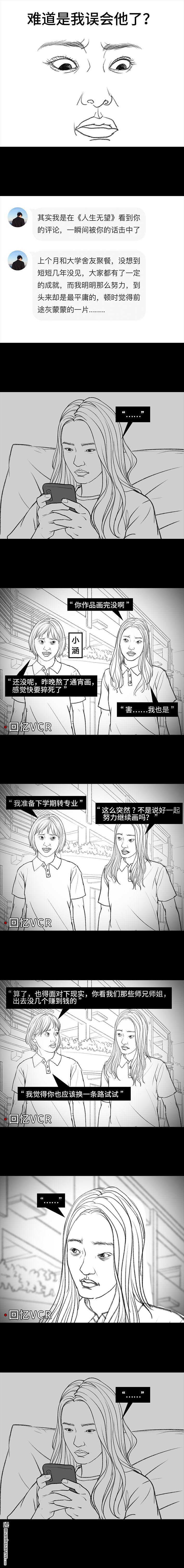 胡渣少女第70话 网抑云