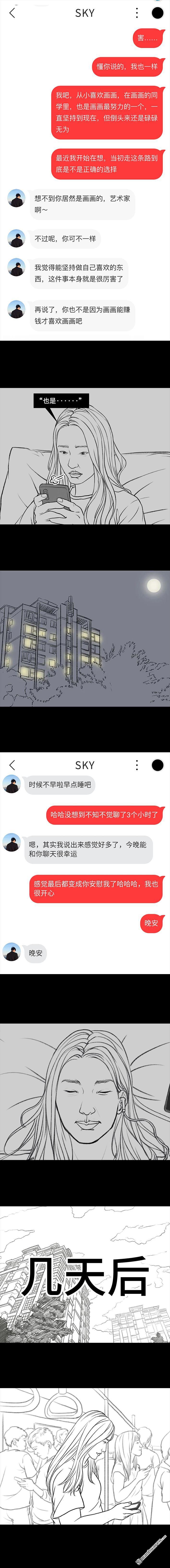 胡渣少女第70话 网抑云