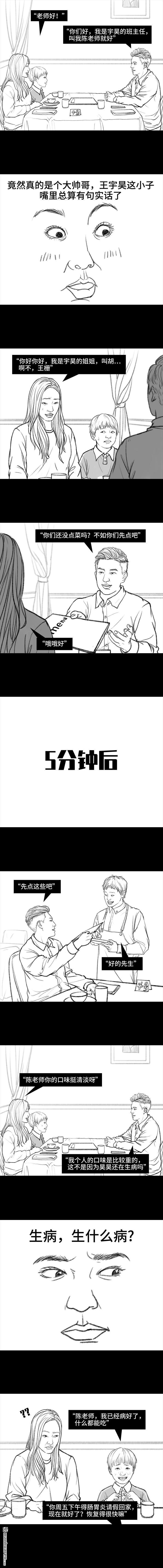 胡渣少女第72话 小表弟