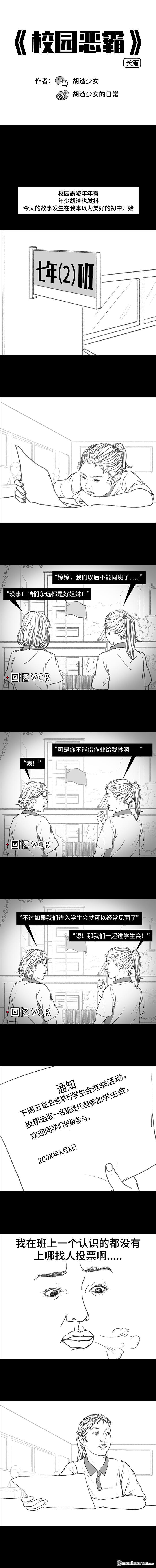 胡渣少女第73话 校霸