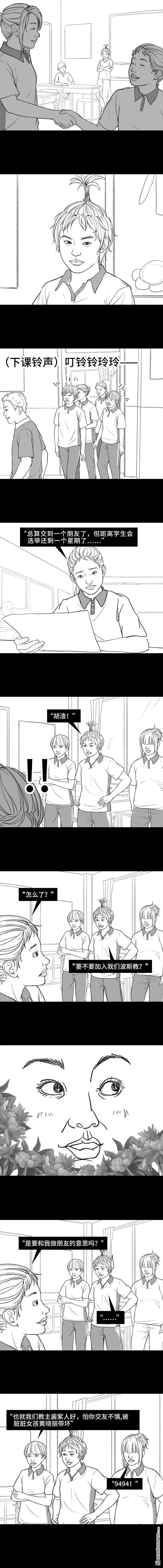 胡渣少女第73话 校霸
