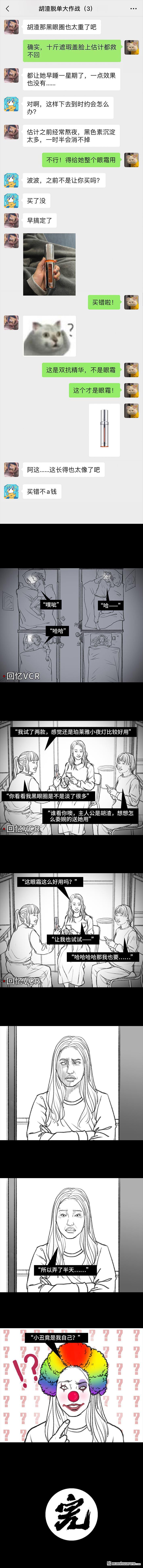 胡渣少女第75话 宿舍孤立