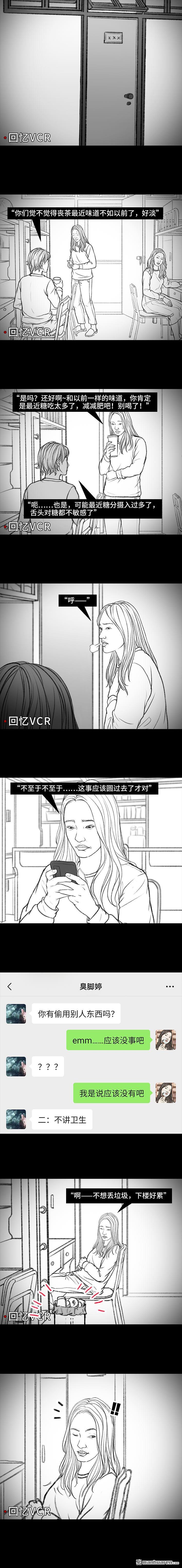 胡渣少女第75话 宿舍孤立