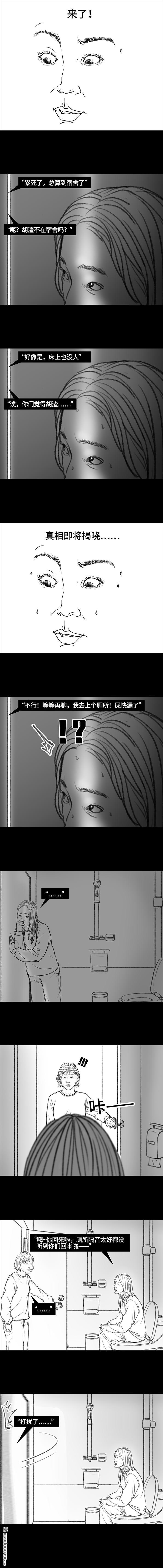 胡渣少女第75话 宿舍孤立