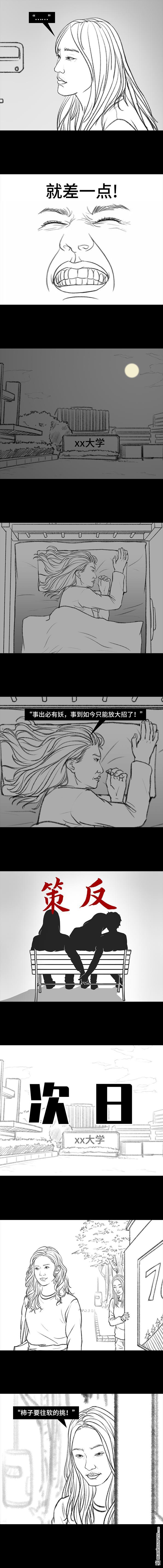 胡渣少女第75话 宿舍孤立