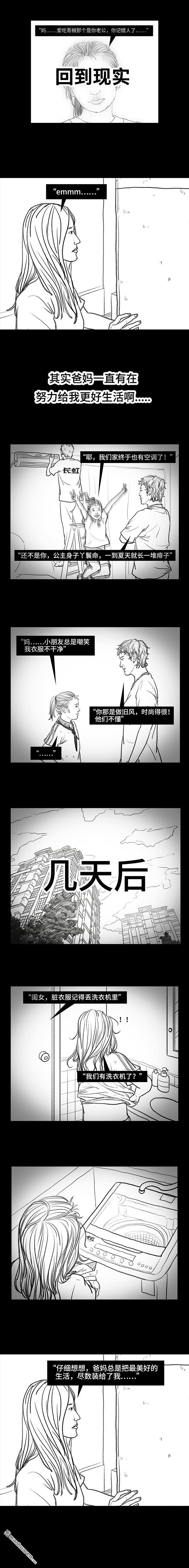 胡渣少女第76话 寻亲记