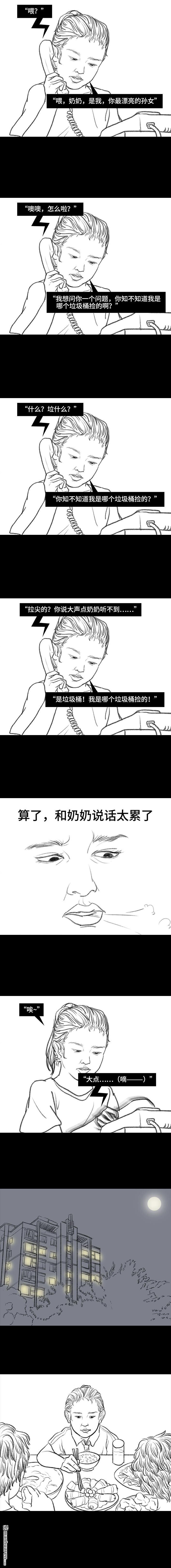 胡渣少女第76话 寻亲记