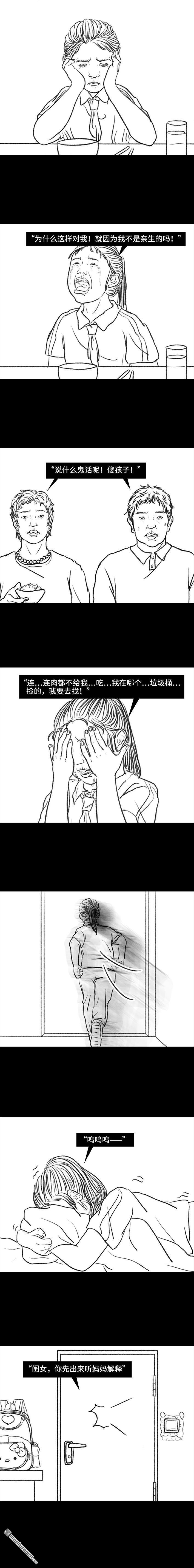 胡渣少女第76话 寻亲记