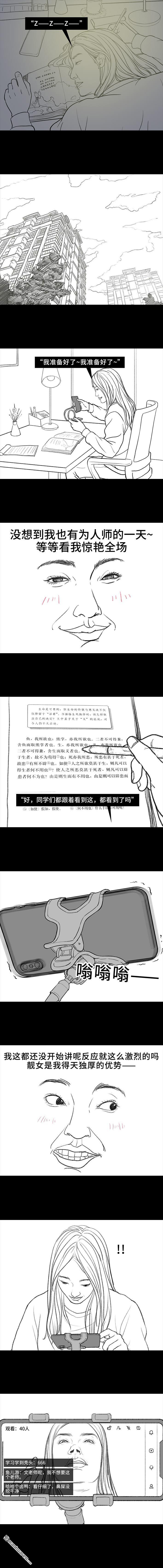 胡渣少女第79话 直播上网课
