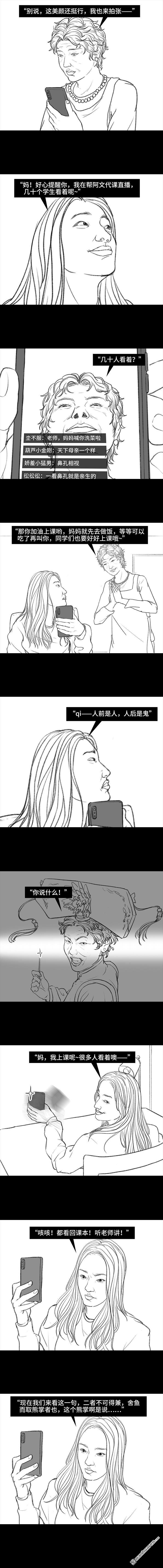 胡渣少女第79话 直播上网课