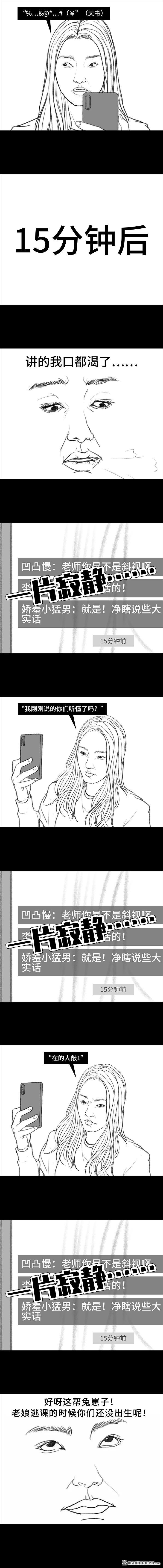 胡渣少女第79话 直播上网课