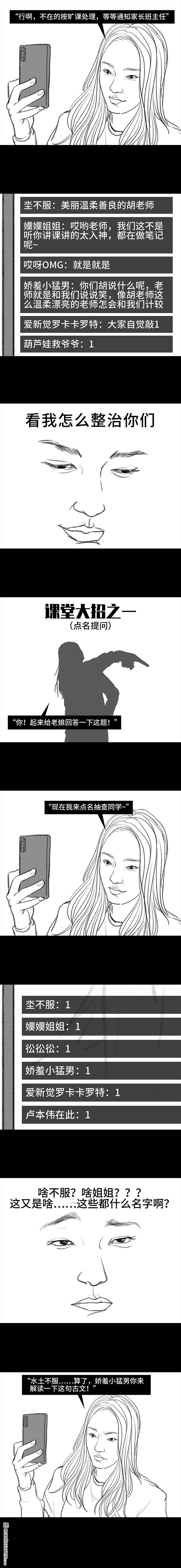 胡渣少女第79话 直播上网课