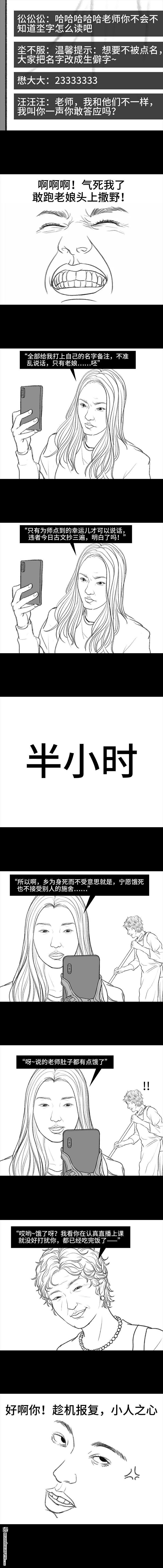 胡渣少女第79话 直播上网课