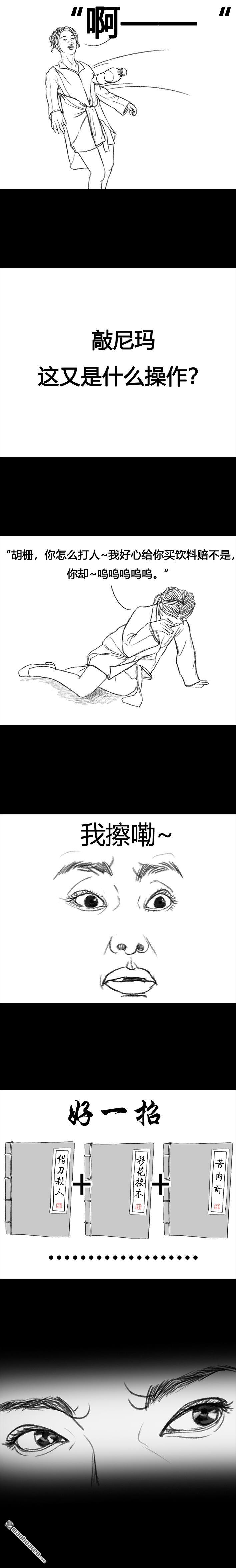 胡渣少女第80话 职场宫心计