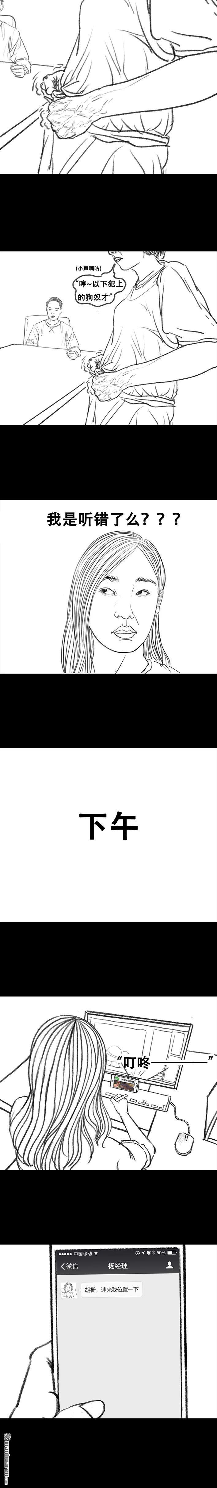 胡渣少女第80话 职场宫心计