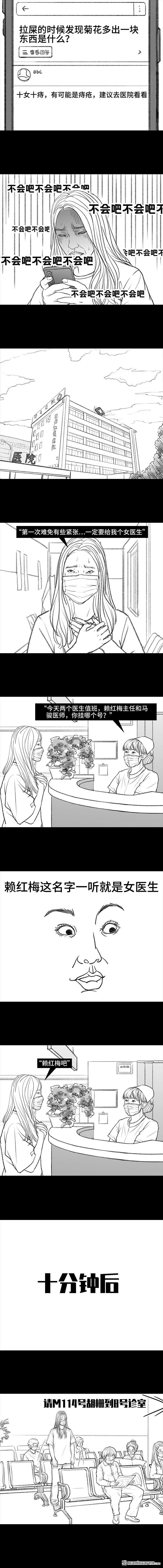 胡渣少女第83话 割痔疮