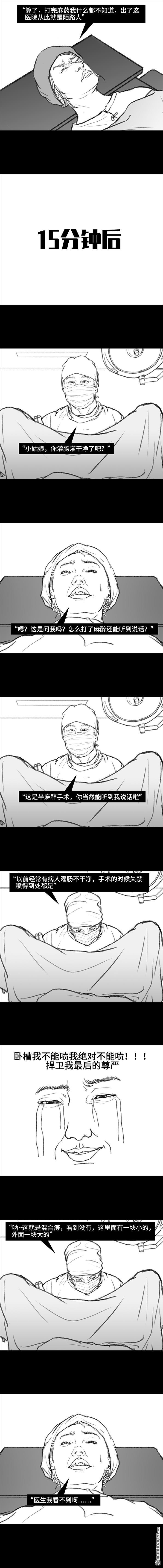 胡渣少女第83话 割痔疮