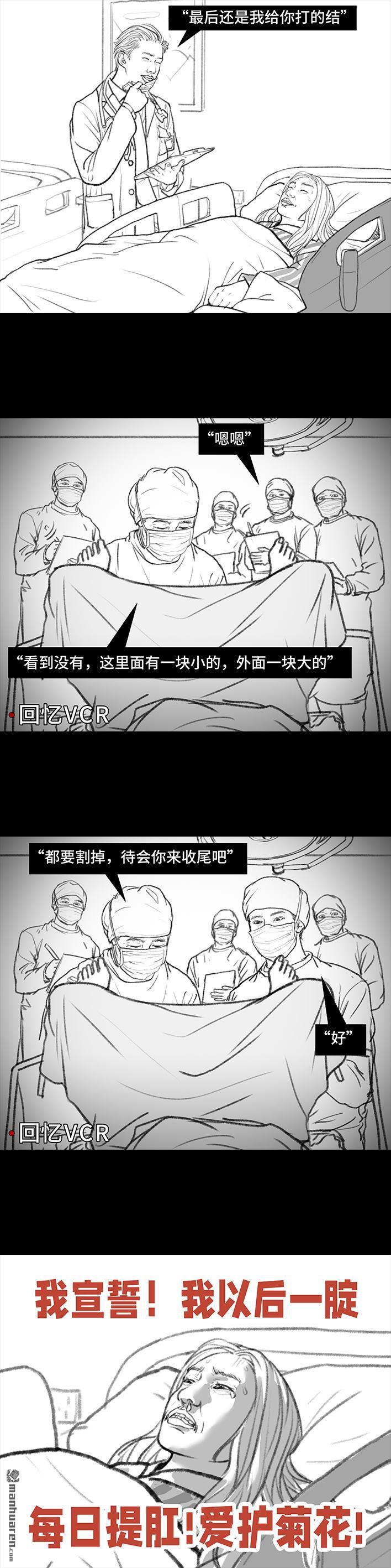 胡渣少女第83话 割痔疮