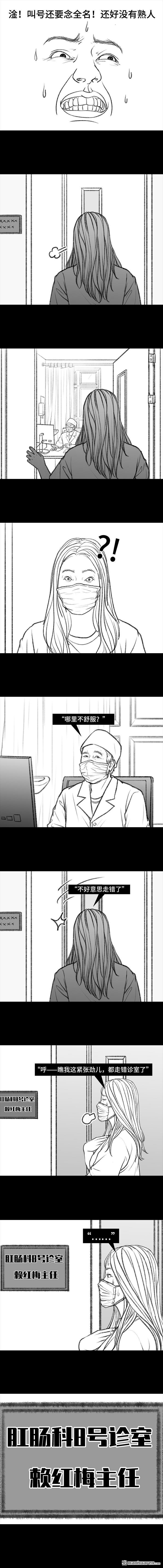 胡渣少女第83话 割痔疮