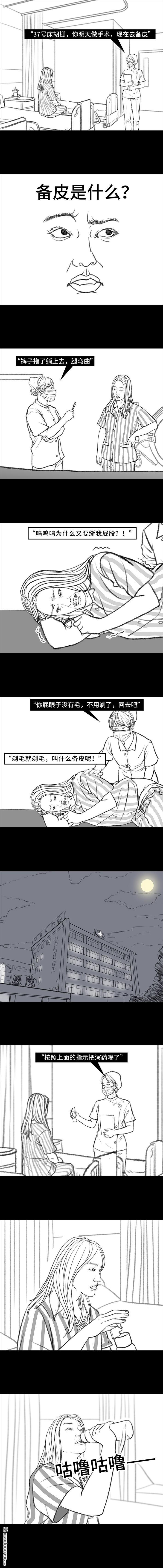胡渣少女第83话 割痔疮