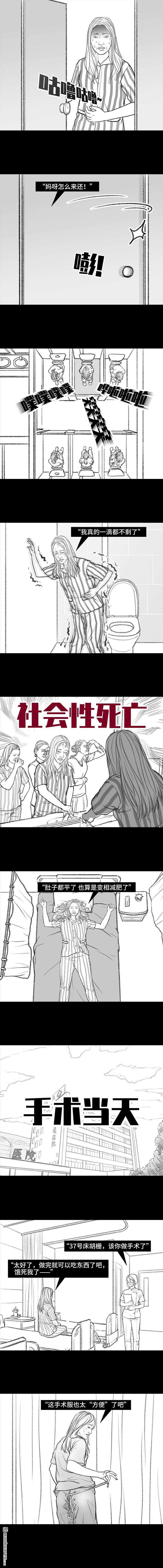 胡渣少女第83话 割痔疮