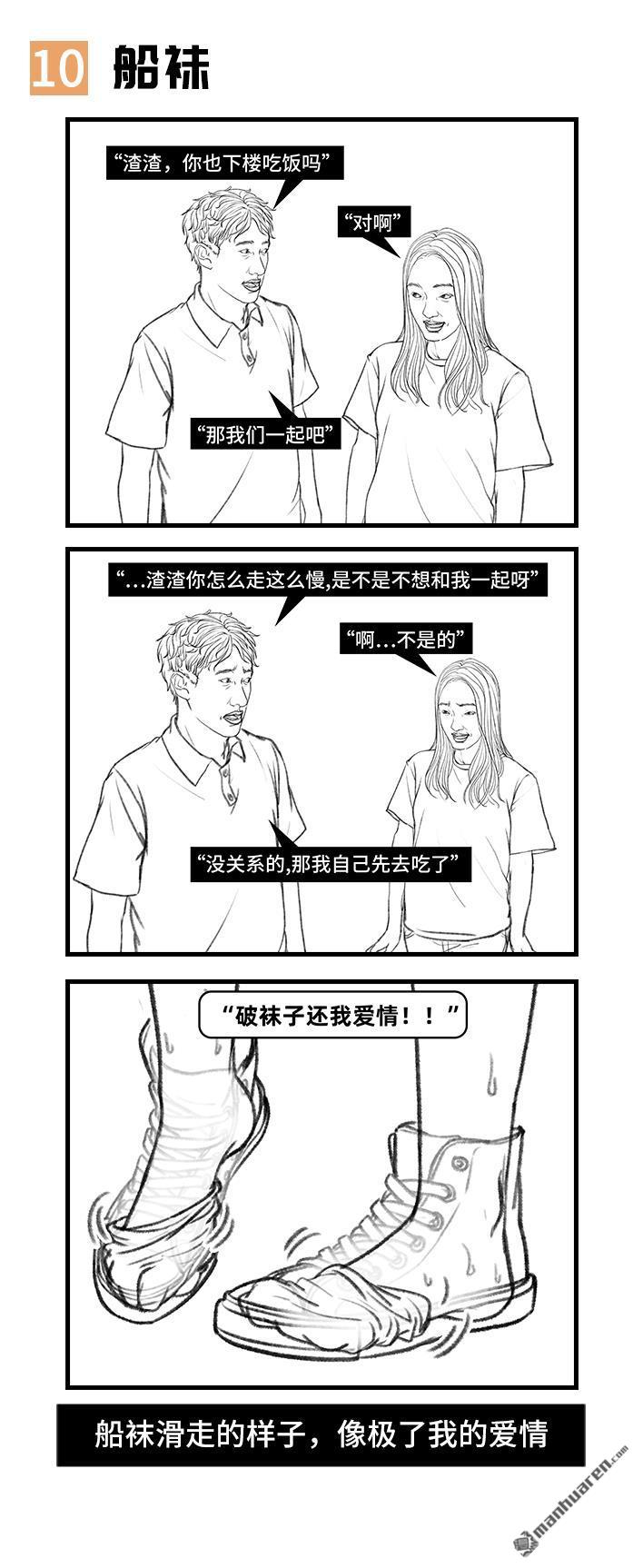 胡渣少女第84话 女生那些崩溃的瞬间