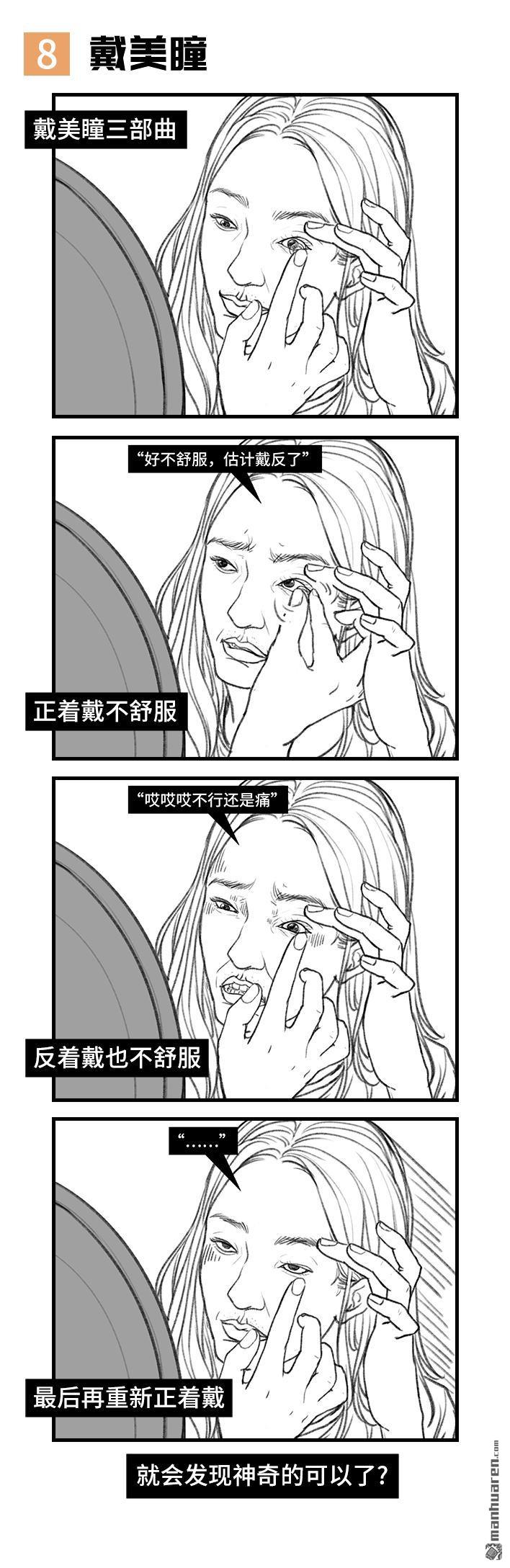 胡渣少女第84话 女生那些崩溃的瞬间