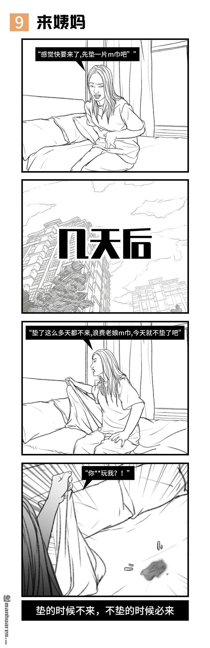 胡渣少女第84话 女生那些崩溃的瞬间