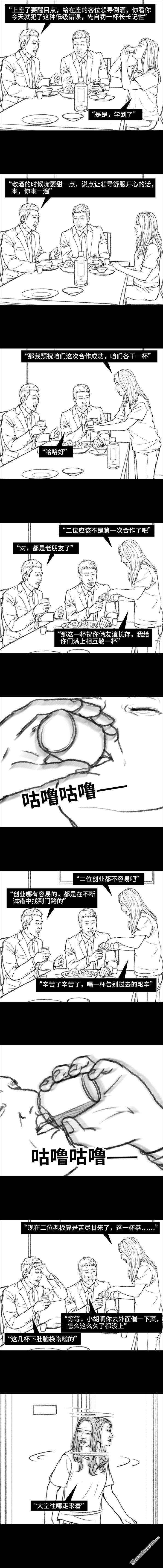 胡渣少女第85话 实习