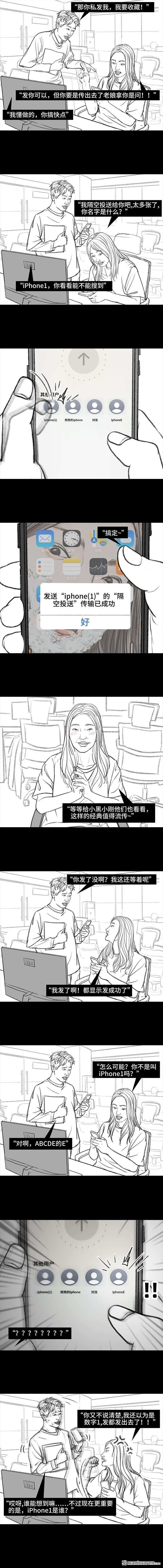 胡渣少女第86话 隔空投送