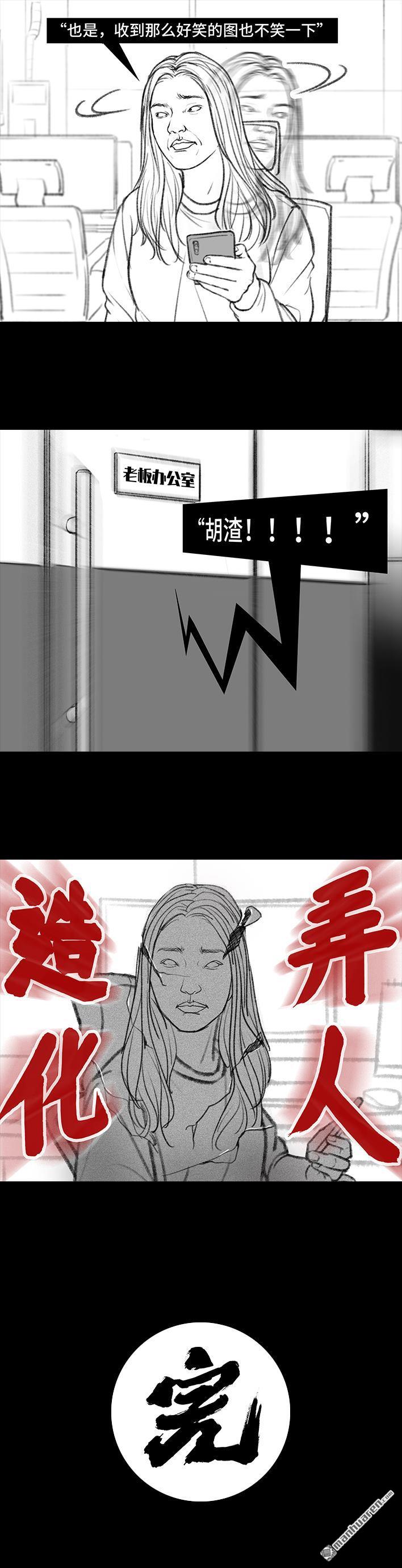 胡渣少女第86话 隔空投送