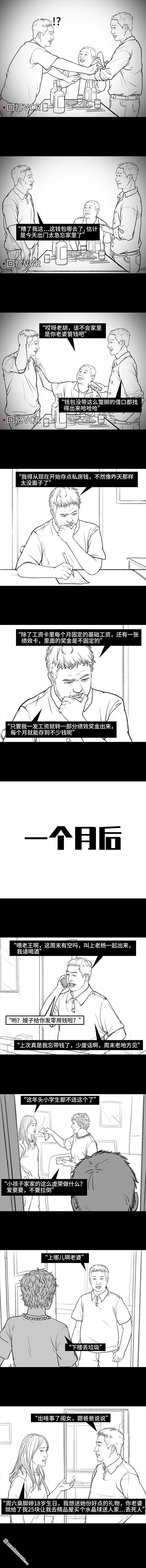 胡渣少女第87话 男人的尊严