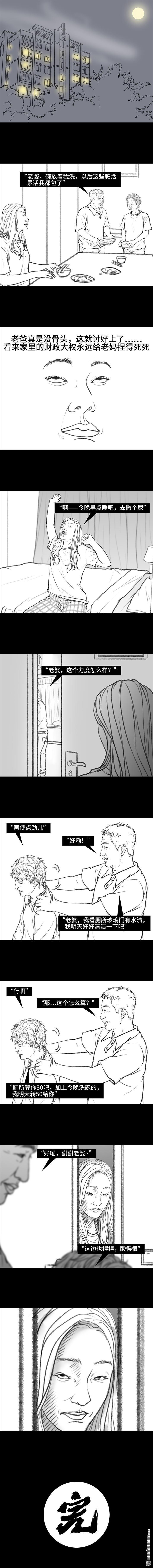 胡渣少女第87话 男人的尊严