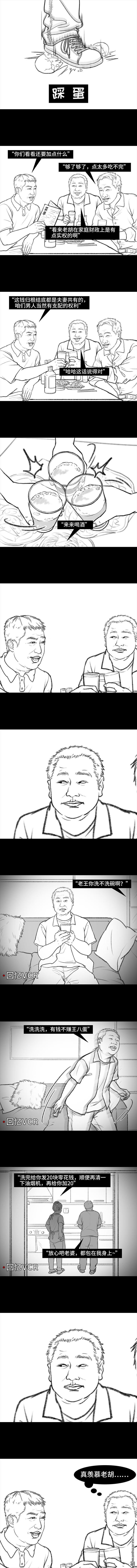 胡渣少女第87话 男人的尊严