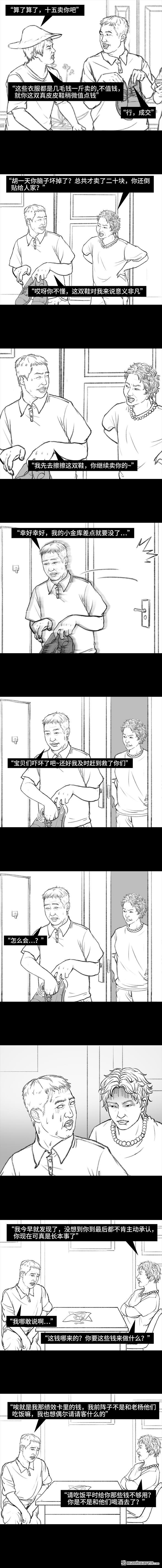 胡渣少女第87话 男人的尊严