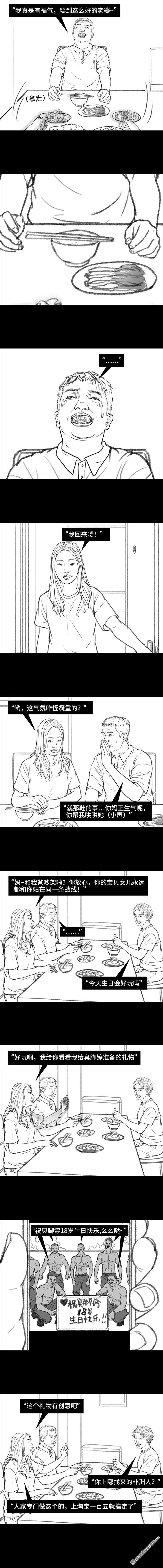 胡渣少女第87话 男人的尊严