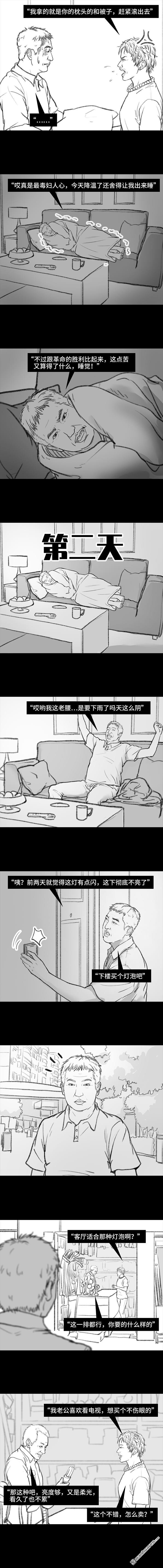 胡渣少女第87话 男人的尊严