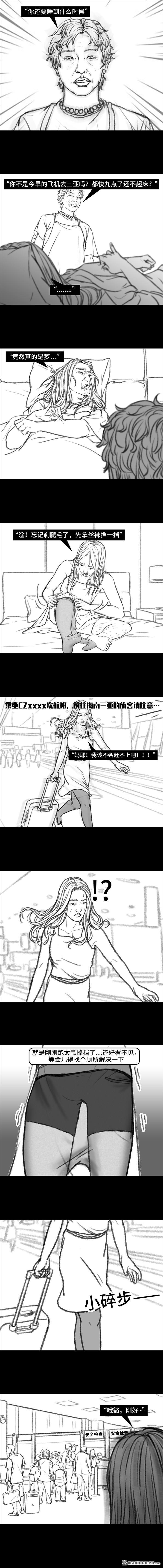 胡渣少女第88话 机场安检