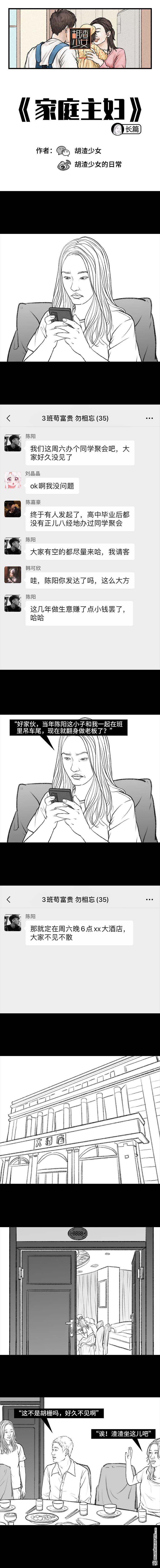胡渣少女第89话 家庭主妇