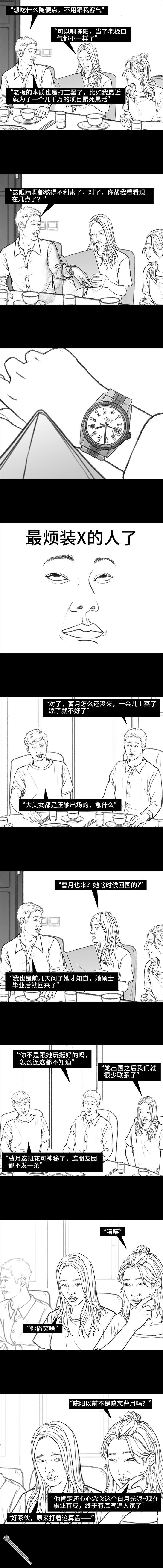 胡渣少女第89话 家庭主妇