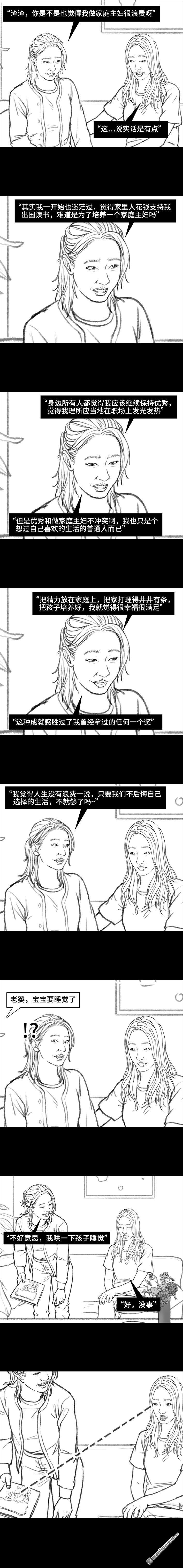 胡渣少女第89话 家庭主妇