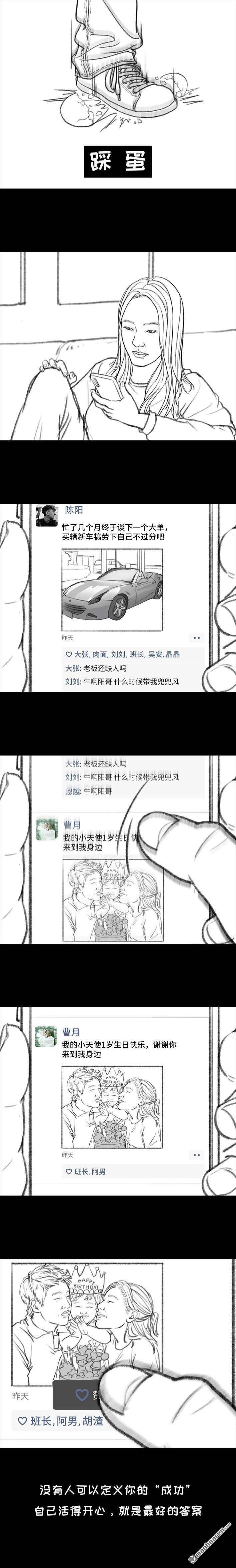 胡渣少女第89话 家庭主妇
