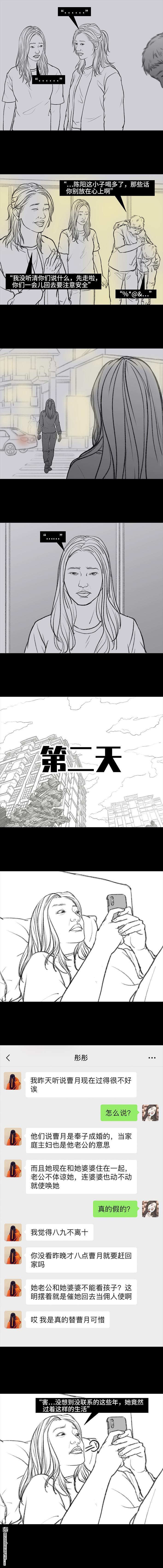 胡渣少女第89话 家庭主妇