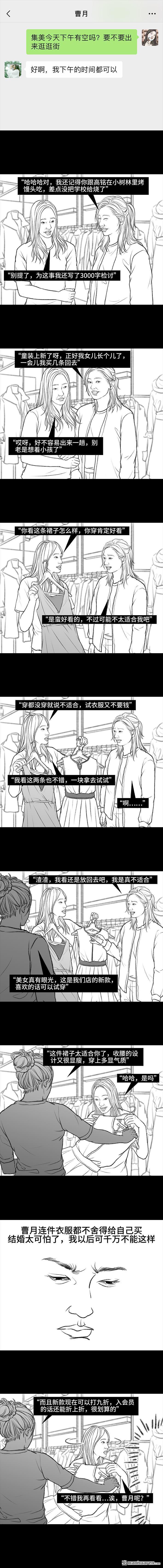 胡渣少女第89话 家庭主妇