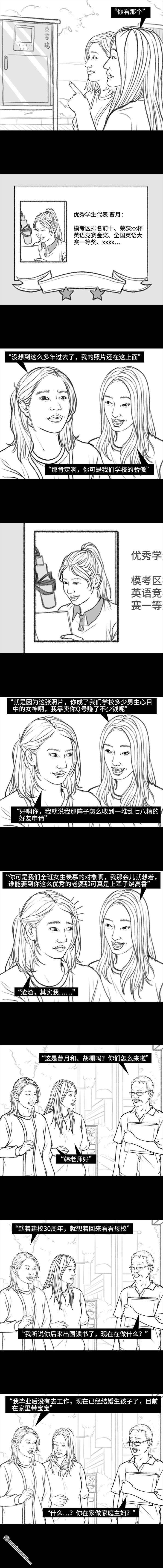 胡渣少女第89话 家庭主妇