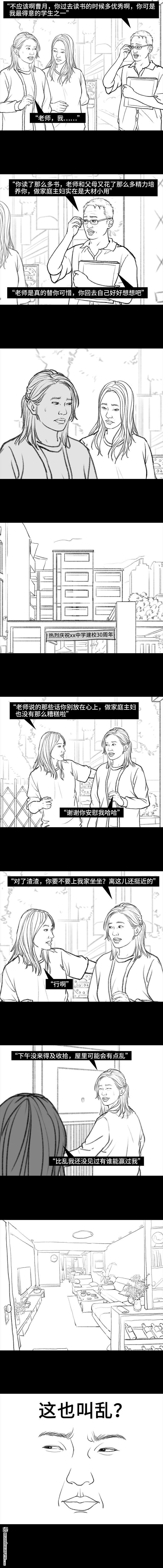 胡渣少女第89话 家庭主妇
