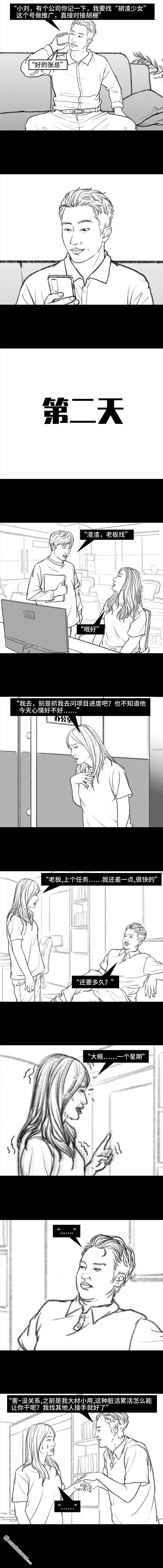 胡渣少女第91话 二女争夫