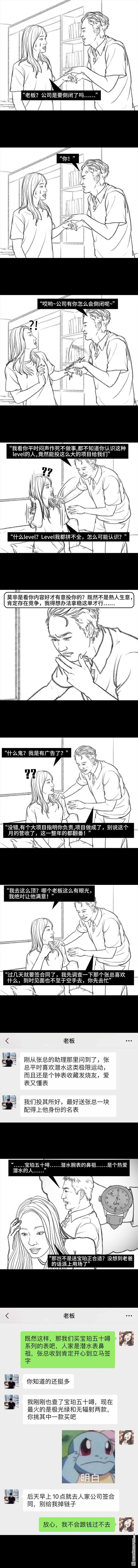 胡渣少女第91话 二女争夫