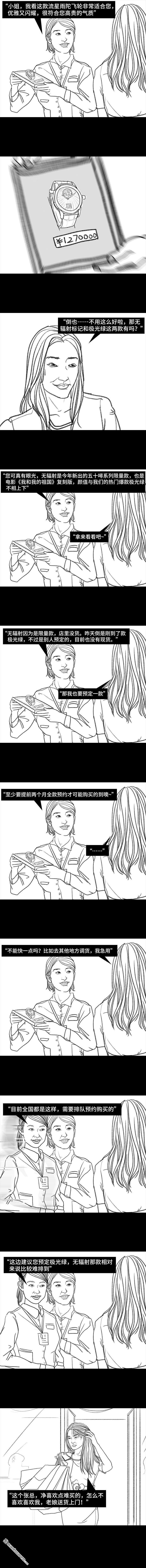 胡渣少女第91话 二女争夫
