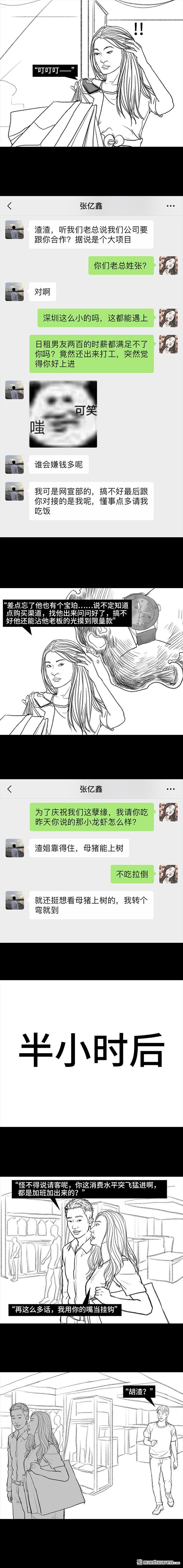 胡渣少女第91话 二女争夫